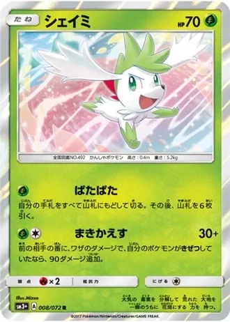 Shaymin #8 — Shining Legends