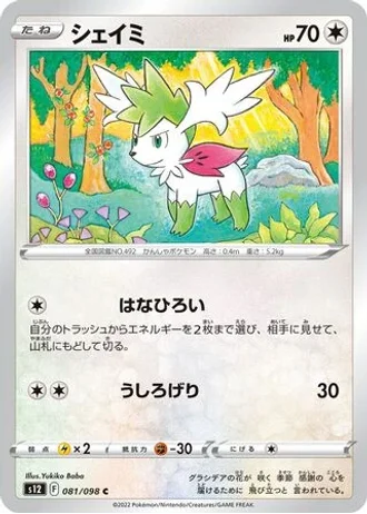 Shaymin #81 — Paradigm Trigger