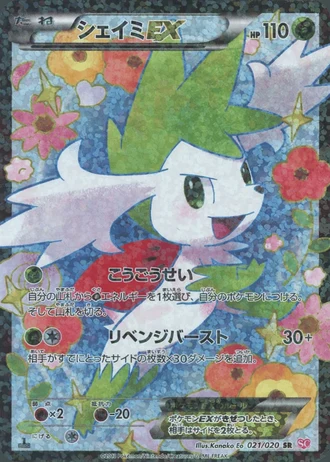 Shaymin EX (1st Edition) #21 — Shiny Collection