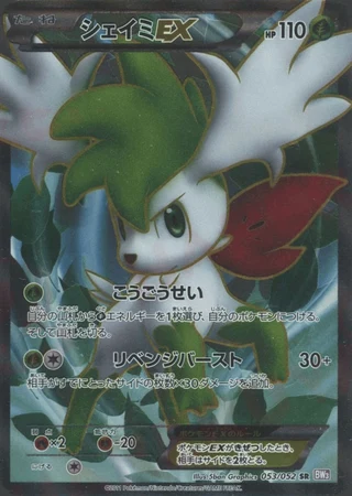 Shaymin EX (1st Edition) #53 — Psycho Drive (1st Edition)