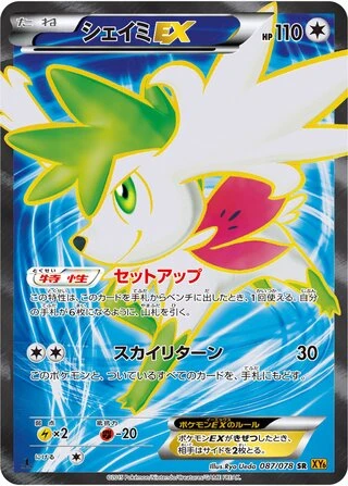 Shaymin EX (1st Edition) #87 — Emerald Break (1st Edition)