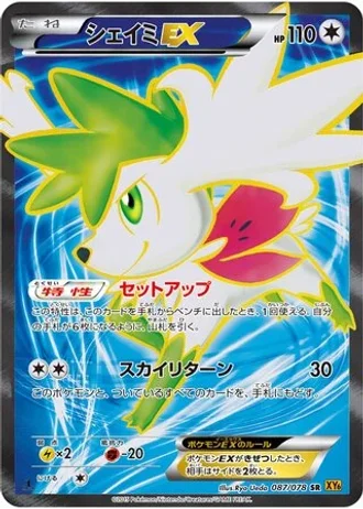 Shaymin EX (1st Edition) #87 — Emerald Break (1st Edition)
