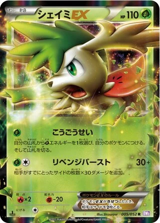 Shaymin EX #5 — Psycho Drive