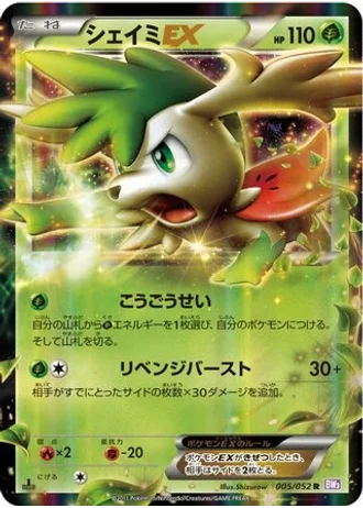 Shaymin EX #5/52 — Psycho Drive