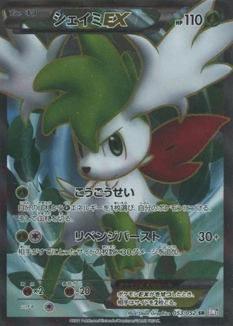 Shaymin EX #53 — Psycho Drive
