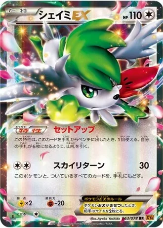 Shaymin EX #63/78 — Emerald Break