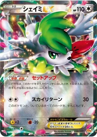 Shaymin EX #98/131 — Premium Champion Pack