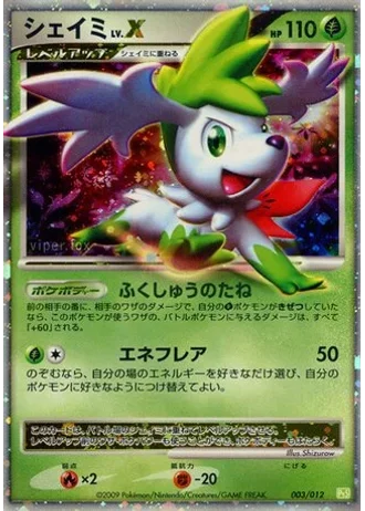 Shaymin LV.X #3 — Collection Pack (Shaymin LV.X)