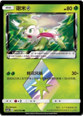 Shaymin Prism Star #27/151 — Storming Emergence - Verdant