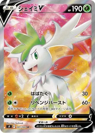 Shaymin V #101 — Star Birth