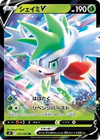 Shaymin V #12/100 — Star Birth