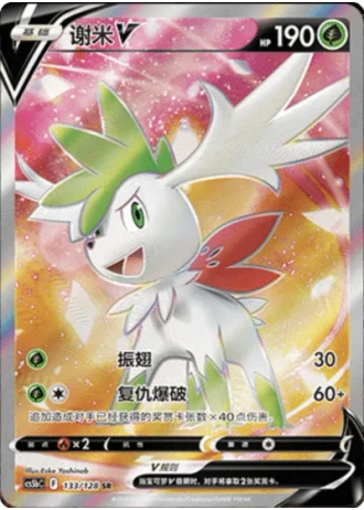 Shaymin V #133/128 — Gallant Galaxy - Brave