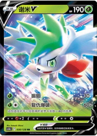 Shaymin V #30/128 — Gallant Galaxy - Brave