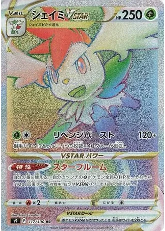 Shaymin VSTAR #117/100 — Star Birth