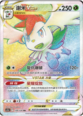 Shaymin VSTAR #159/128 — Gallant Galaxy - Brave