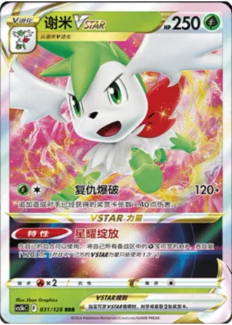 Shaymin VSTAR #31/128 — Gallant Galaxy - Brave