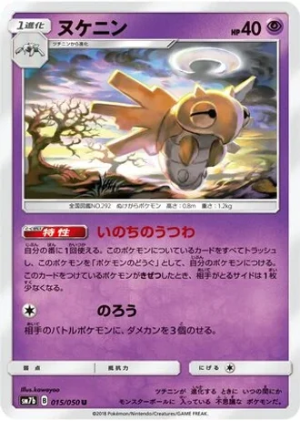Shedinja #15 — Fairy Rise