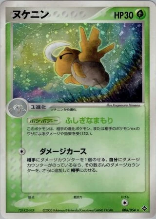 Shedinja (1st Edition) #6 — Rulers of the Heavens (1st Edition)
