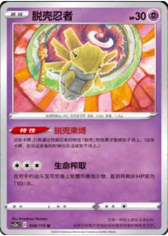 Shedinja #38/115 — Vivid Portrayals - Obsidian