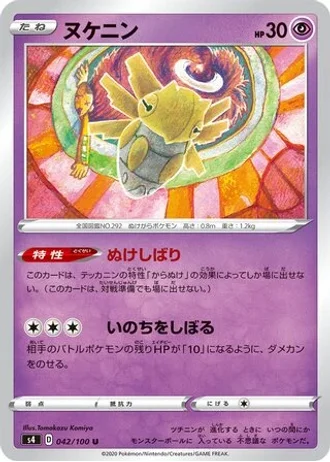 Shedinja #42 — Amazing Volt Tackle