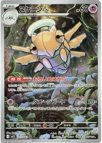 Shedinja #72 — Mega Symphonia