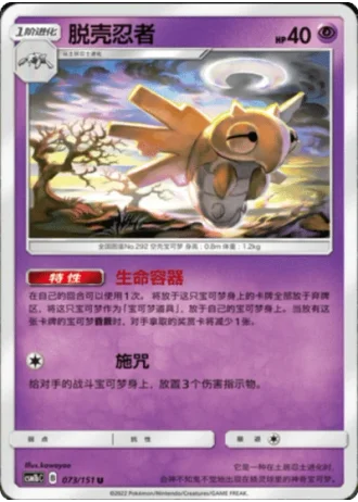 Shedinja #73/151 — Storming Emergence - Verdant