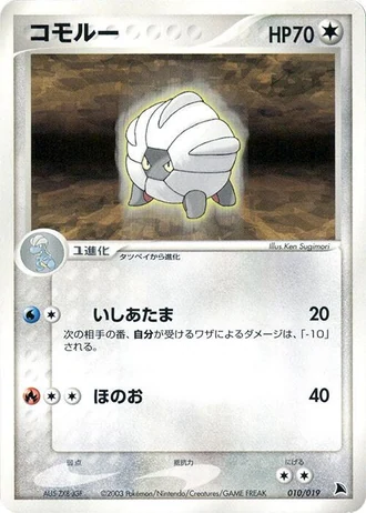 Shelgon #10/19 — Salamence Constructed Starter Deck