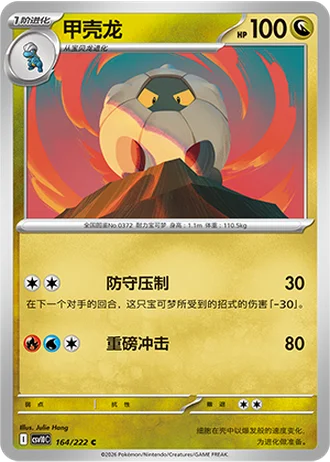 Shelgon #164/222 — Chasing Glory Together