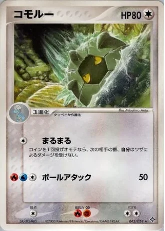Shelgon (1st Edition) #45/54 — Rulers of the Heavens (1st Edition)