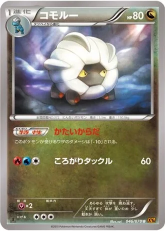 Shelgon (1st Edition) #46 — Emerald Break (1st Edition)