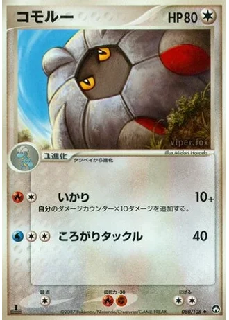 Shelgon (1st Edition) #80/108 — World Champions Pack (1st Edition)