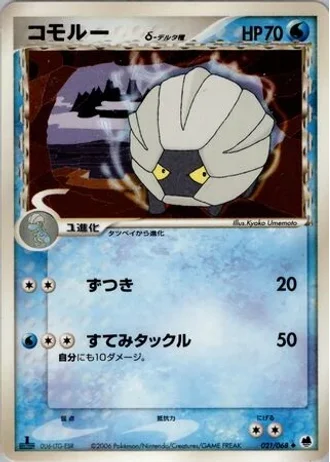 Shelgon #21 — Offense and Defense of the Furthest Ends
