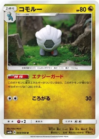 Shelgon #44 — Champion Road