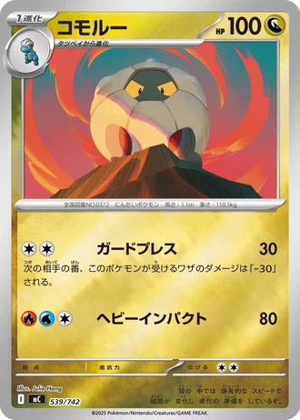 Shelgon #539/742 — Start Deck 100 Battle Collection