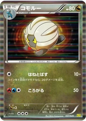 Shelgon #7/20 — Dragon Selection