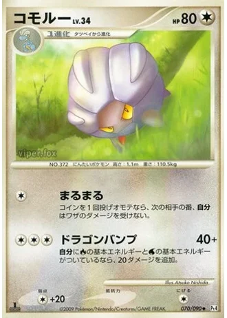 Shelgon #70 — Advent of Arceus