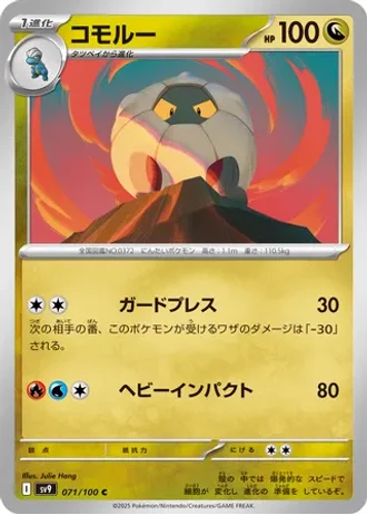 Shelgon #71 — Battle Partners