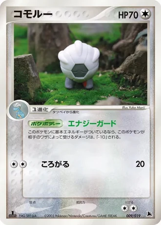 Shelgon #9/19 — Salamence Constructed Starter Deck