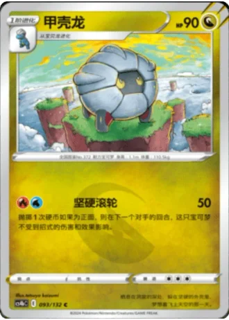 Shelgon #93/132 — Polychromatic Gathering - Origin