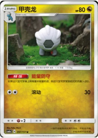 Shelgon #97/151 — Storming Emergence - Radiant