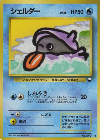 Shellder No. 090 — Vending Machine (Series 2)