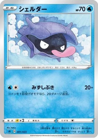 Shellder #1 — V Starter Set (Water)