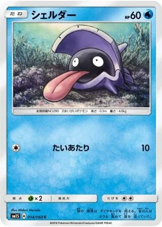 Shellder #14 — Collection Sun