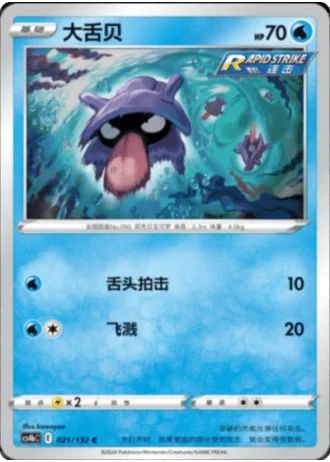 Shellder #21/132 — Polychromatic Gathering - Origin