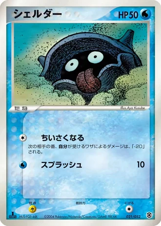 Shellder #21/52 — Venusaur, Charizard & Blastoise Random Constructed Starter Decks