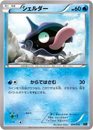 Shellder #4 — Golduck BREAK + Palkia-EX Combo Deck