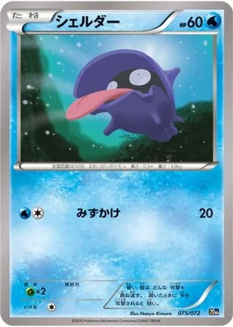 Shellder #75 — BREAK 20th Anniversary Starter Pack