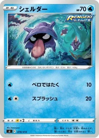 Shellder #78 — Start Deck 100