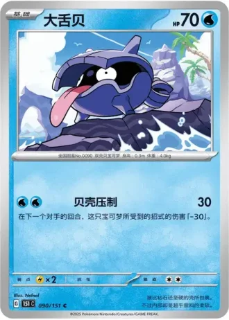 Shellder #90/151 — Collect 151