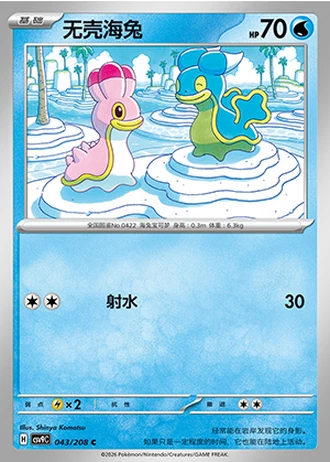 Shellos #43/208 — Stellar Crystal
